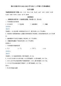 2023嘉兴高三上学期9月基础测试化学含解析