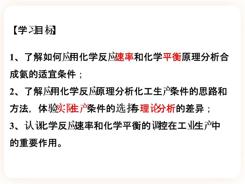 第二章第四节 化学反应的调控课件02