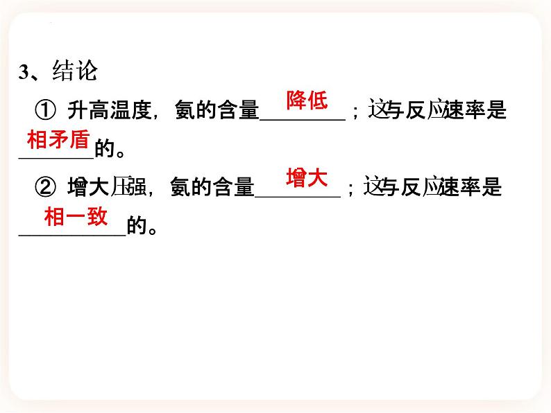 第二章第四节 化学反应的调控课件07