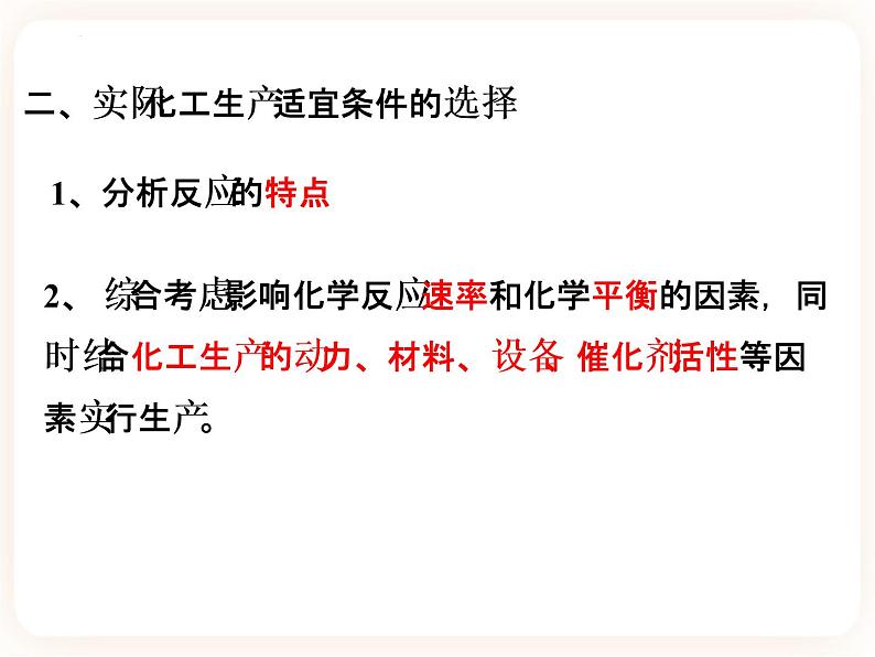 第二章第四节 化学反应的调控课件08