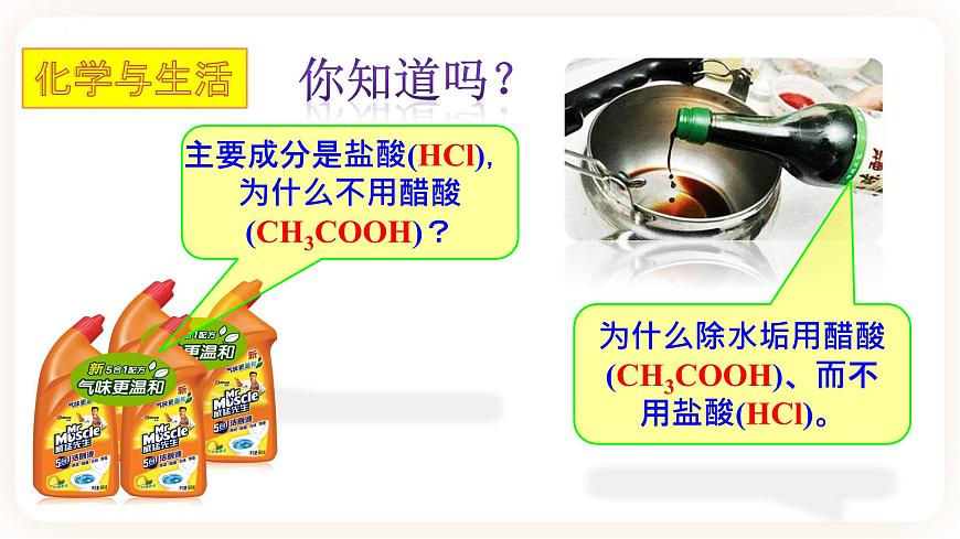 3.1.1 強(qiáng)弱電解質(zhì)課件第2頁