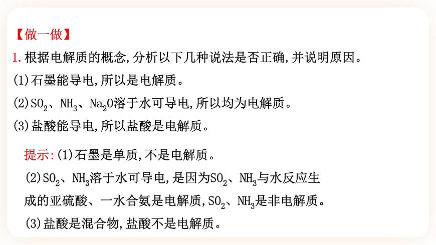 3.1.1 強(qiáng)弱電解質(zhì)課件第5頁