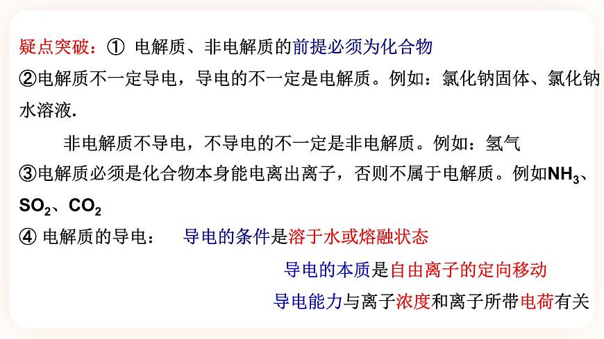 3.1.1 強(qiáng)弱電解質(zhì)課件第6頁