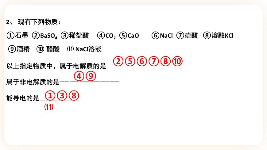3.1.1 強(qiáng)弱電解質(zhì)課件第7頁