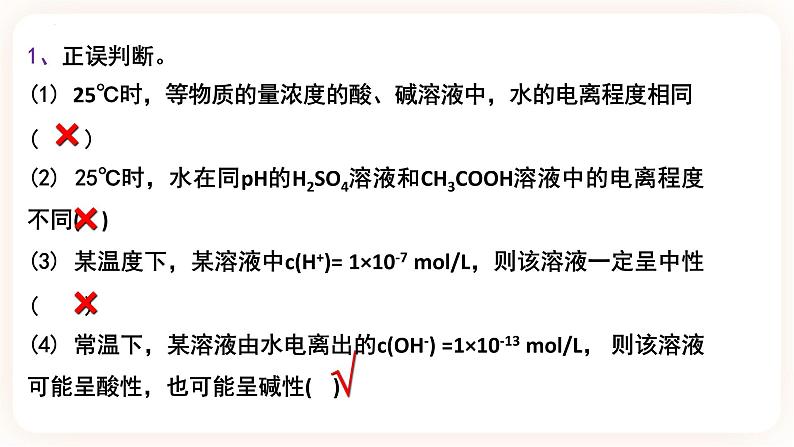 3.2.2 溶液的酸碱性课件第8页