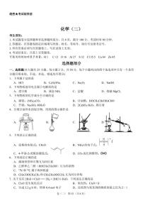 2022届浙江省重点中学高三上学期选考模拟（二）化学试题 PDF版