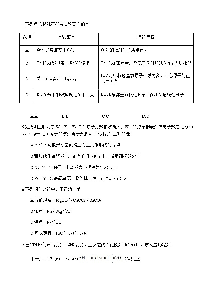 2023四川省射洪中学强基班高二上学期第二次半月考试题化学无答案02