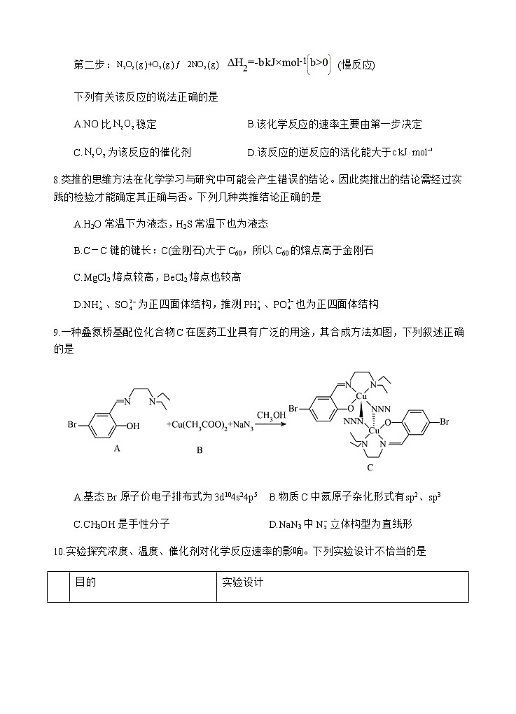 2023四川省射洪中学强基班高二上学期第二次半月考试题化学无答案03
