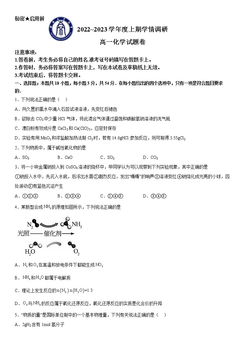 2023重庆市西南大学附中校高一上学期12月月考化学试题含答案01