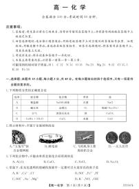 2023西宁湟川中学高一上学期12月月考化学试题PDF版无答案