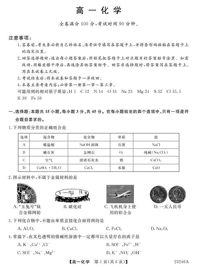 2023西宁湟川中学高一上学期12月月考化学试题PDF版无答案01