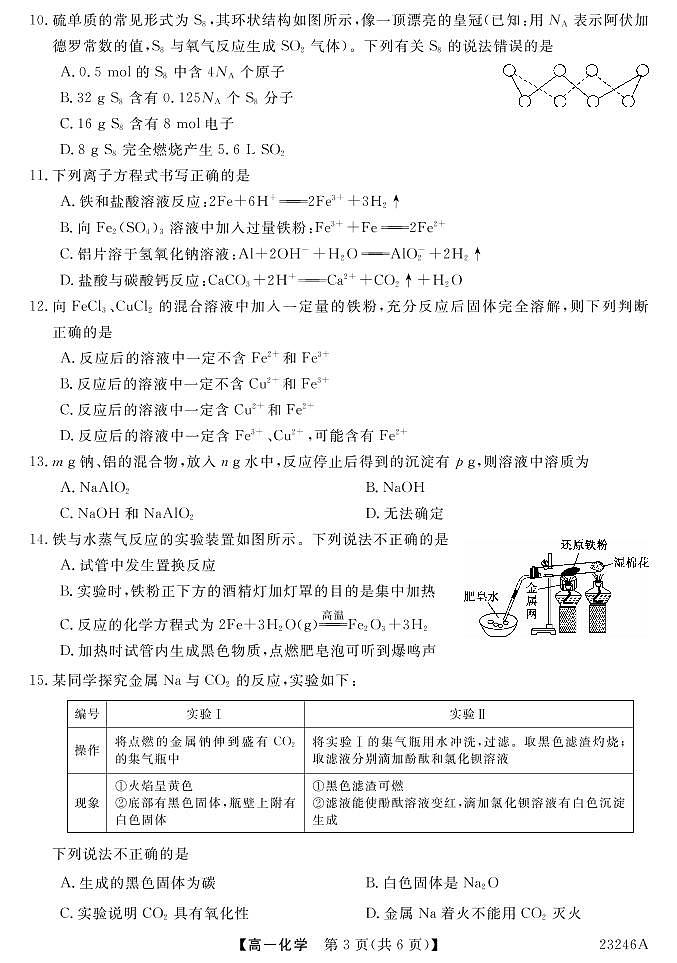 2023西宁湟川中学高一上学期12月月考化学试题PDF版无答案03