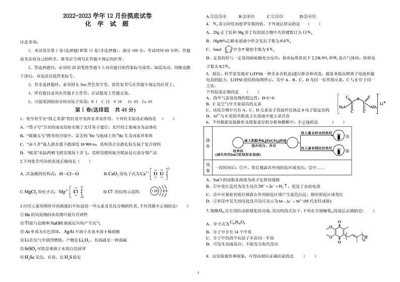 河南省顶级名校2022-2023学年高三化学上学期12月摸底考试试题(PDF版附解析)第1页