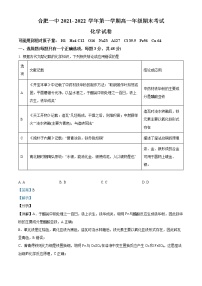 安徽省合肥市第一中学2021-2022学年高一化学上学期期末试题（Word版附解析）