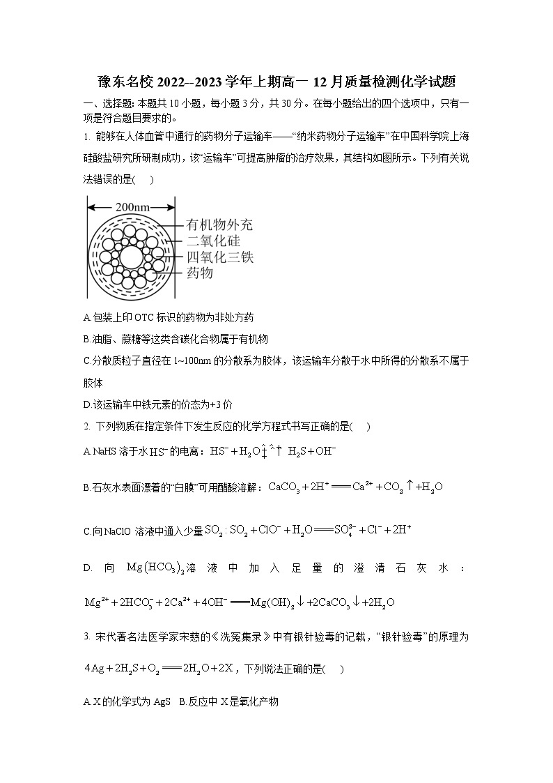 豫东名校2022-2023学年高一化学上学期12月质量检测试题（Word版附解析）01