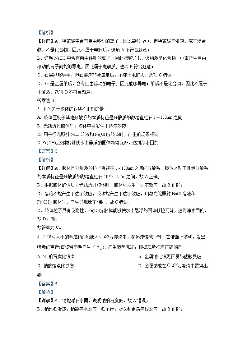 广东省清远市是四校2022-2023学年高一化学上学期期中考试试题(Word版附答案)第2页