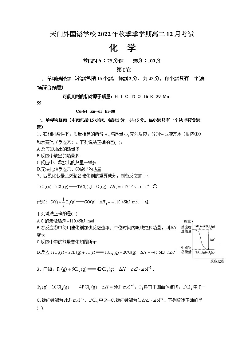 湖北省天门外国语学校2022-2023学年高二化学上学期12月月考试题(Word版附答案)第1页