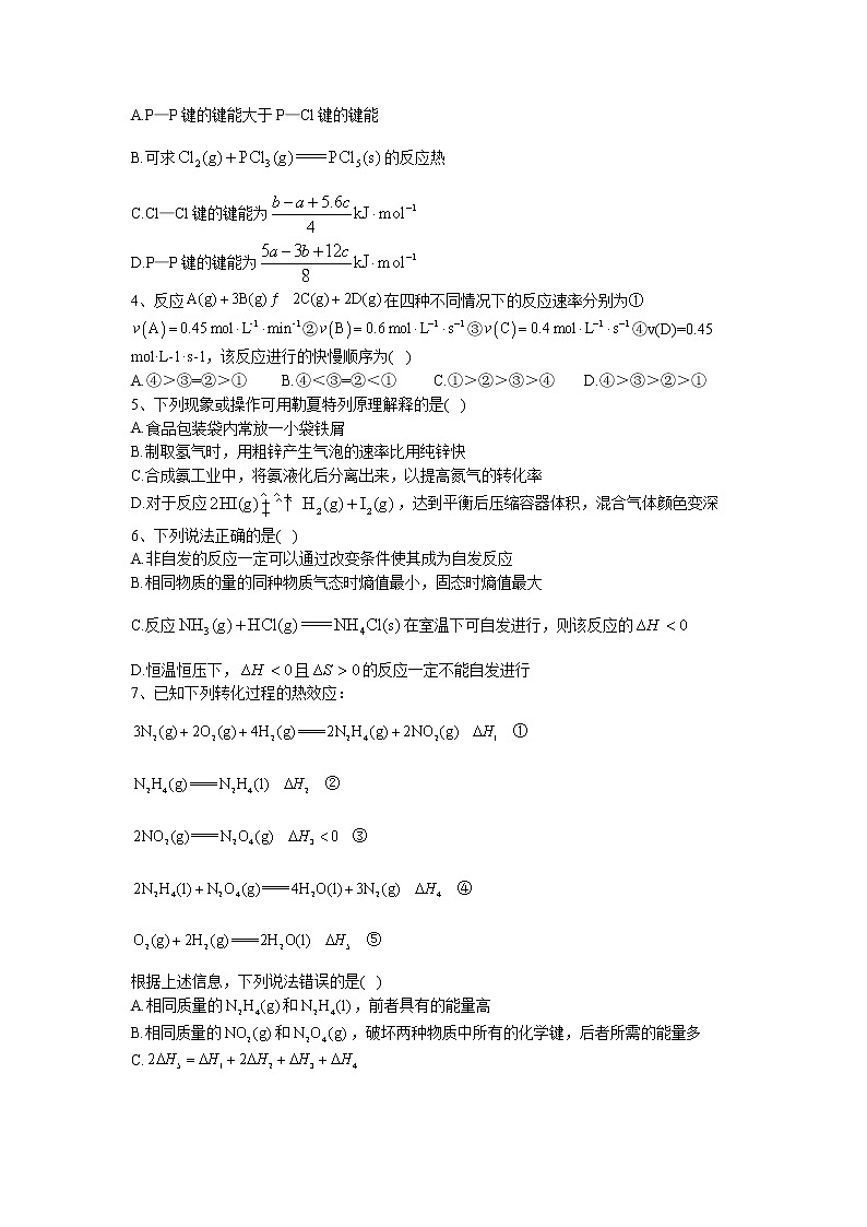 湖北省天门外国语学校2022-2023学年高二化学上学期12月月考试题(Word版附答案)第2页