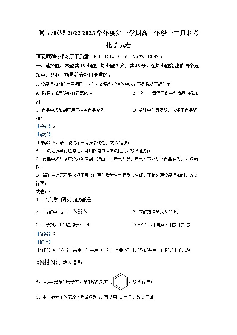 湖北省腾云联盟2022-2023学年高三化学上学期12月联考试题(Word版附解析)01