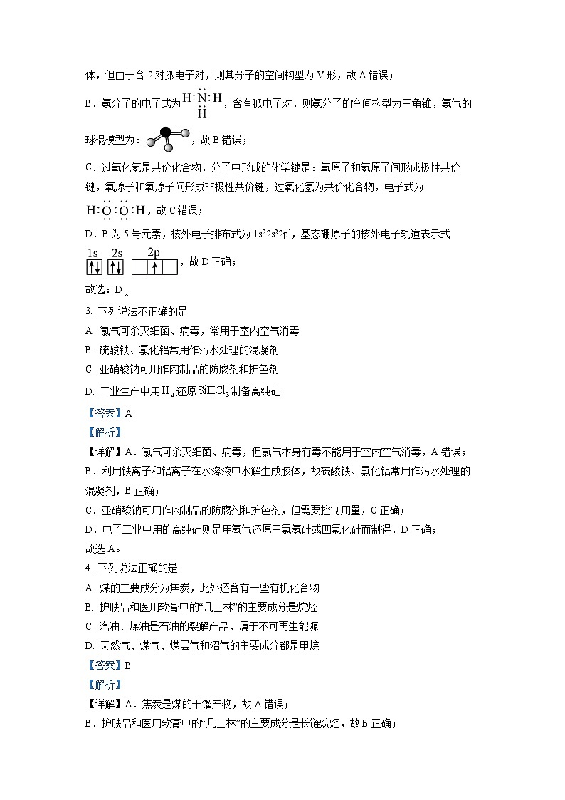 浙江省强基联盟2022-2023学年高三化学上学期12月联考试题(Word版附解析)02