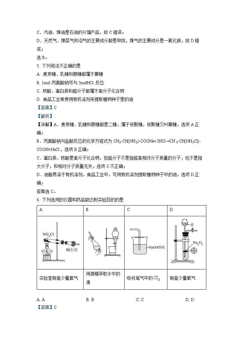 浙江省强基联盟2022-2023学年高三化学上学期12月联考试题(Word版附解析)03