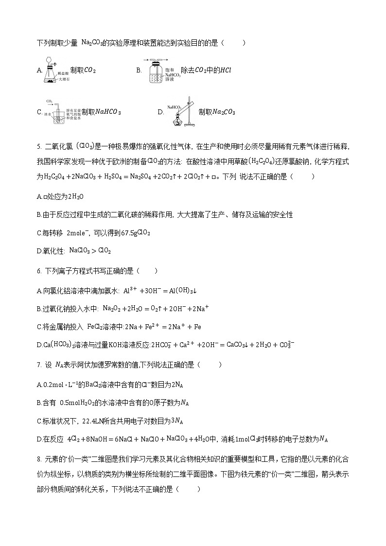四川省成都市2022-2023学年高一上学期期末考试模拟化学试题(Word版含答案)02