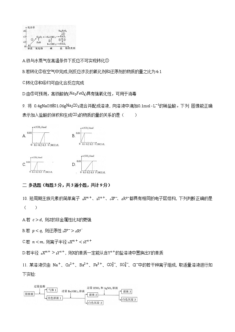 四川省成都市2022-2023学年高一上学期期末考试模拟化学试题(Word版含答案)03