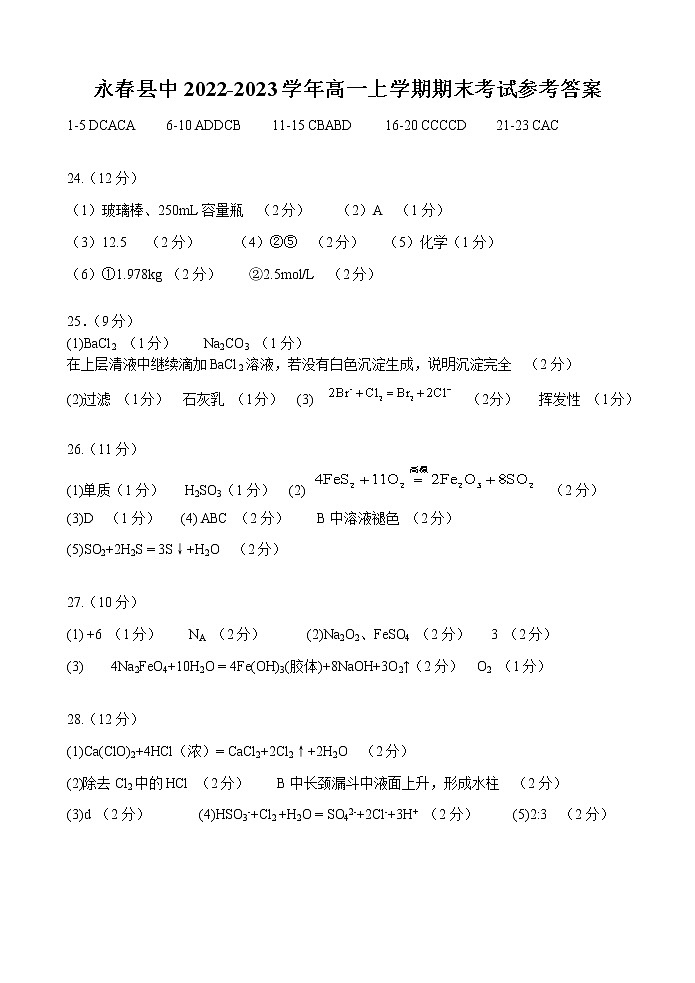 化学参考答案第1页