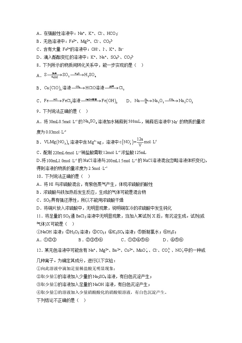 福建省永春县中2022-2023学年高一上学期期末考试化学试题第2页
