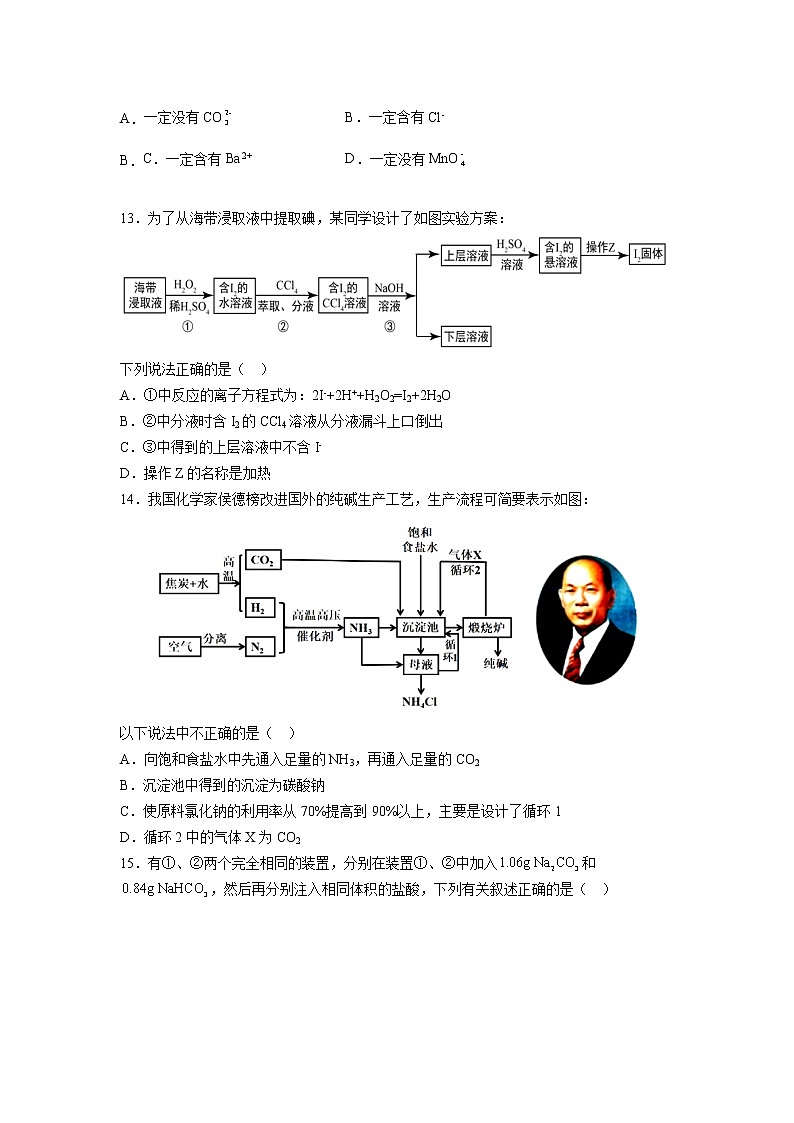 福建省永春县中2022-2023学年高一上学期期末考试化学试题第3页