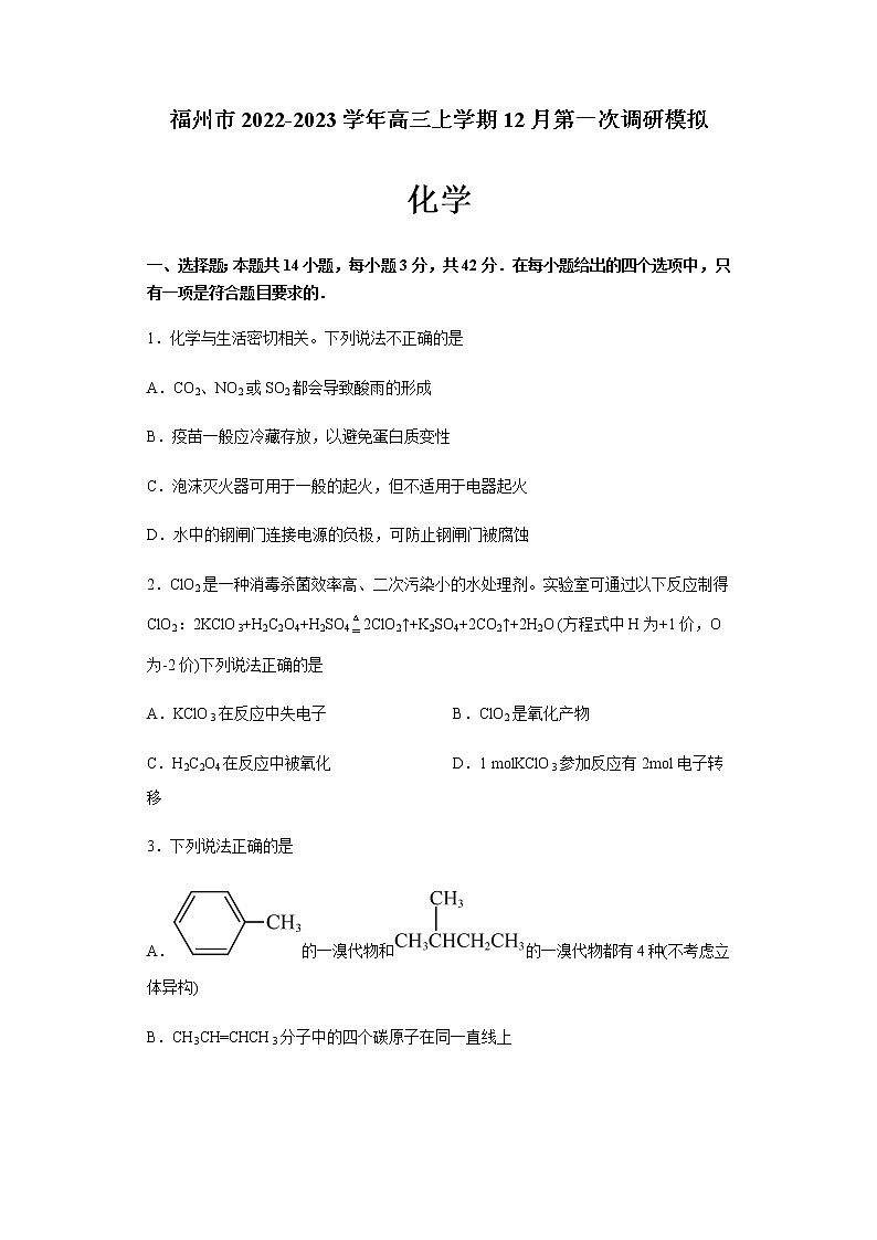 福建省福州市2022-2023学年高三上学期12月第一次调研模拟化学试题(Word版含答案)01