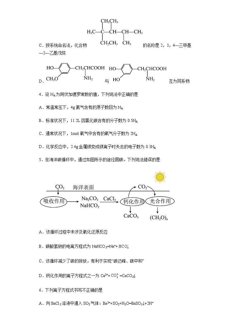 福建省福州市2022-2023学年高三上学期12月第一次调研模拟化学试题(Word版含答案)02