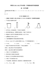 陕西省渭南市华阴市2021-2022学年高一上学期期末考试化学试题