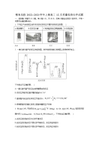河南省豫东名校2022-2023学年高二上学期12月质量检测化学试题（Word版含答案）