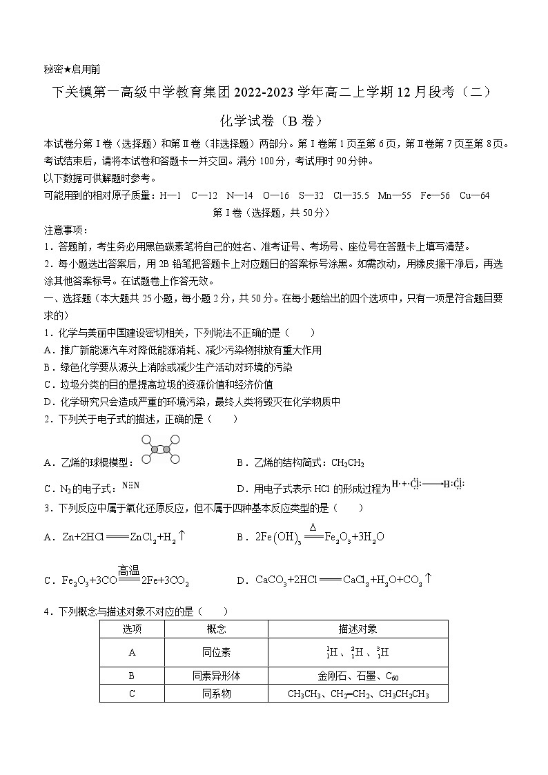 云南省大理市下关镇第一高级中学教育集团2022-2023学年高二上学期12月段考(二)化学(B卷)试题(Word版含答案)01