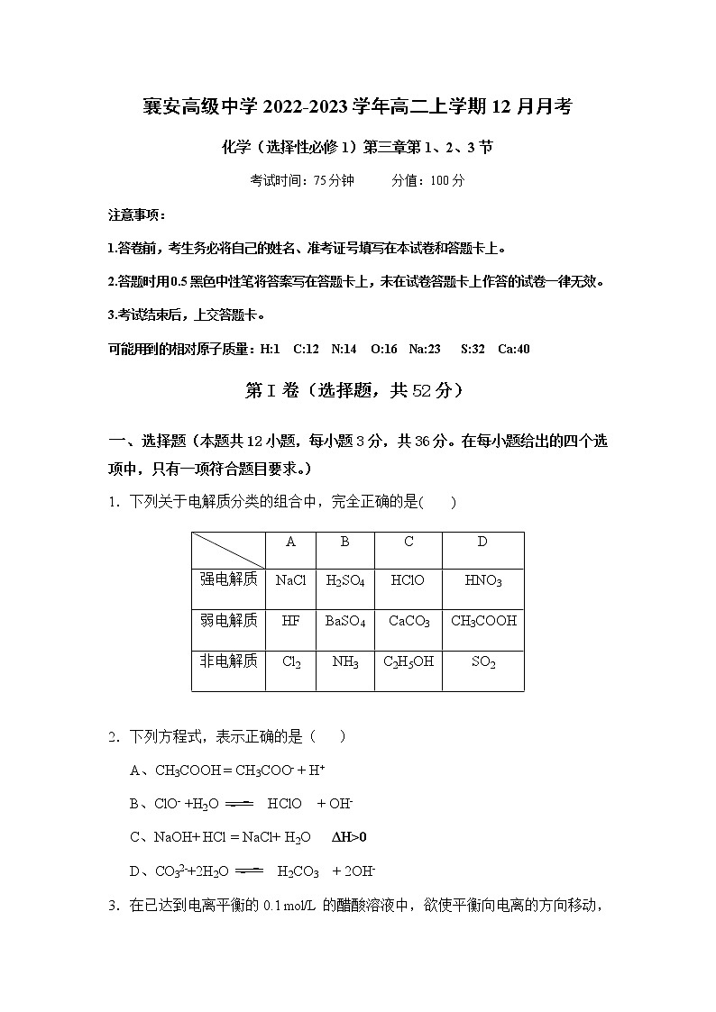 安徽省无为襄安高级中学2022-2023学年高二上学期12月月考化学试题(Word版含答案)01