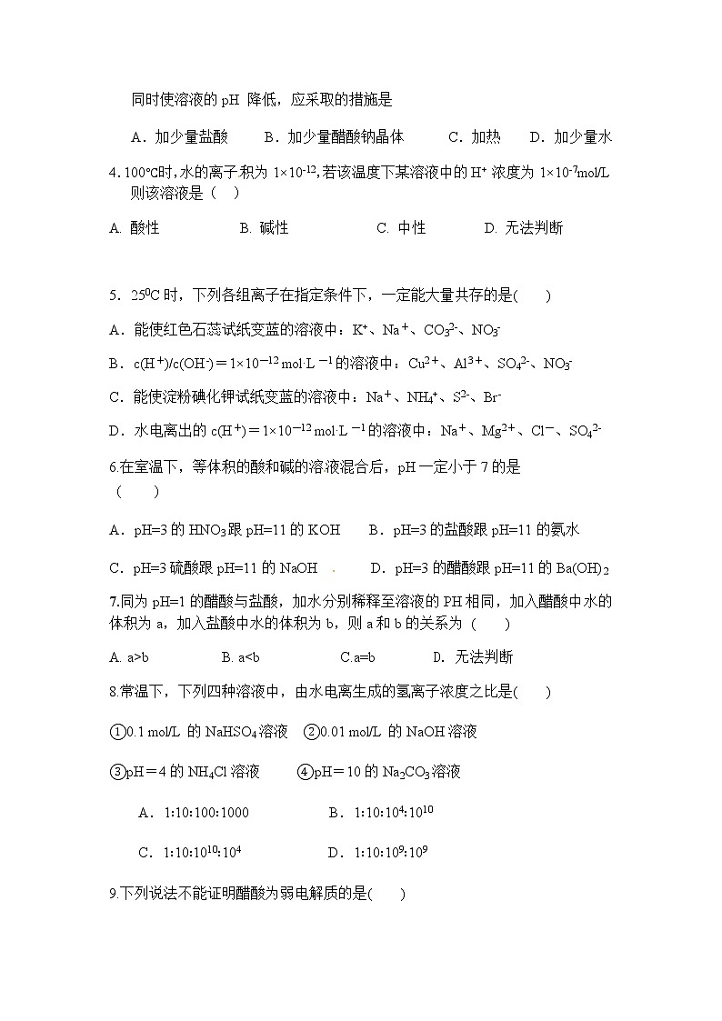 安徽省无为襄安高级中学2022-2023学年高二上学期12月月考化学试题(Word版含答案)02
