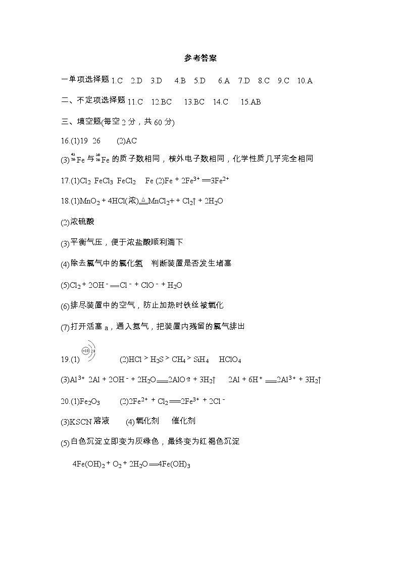 山东省2022-2023学年高一上学期“学情空间”区域教研共同体12月联考化学试题参考答案第1页