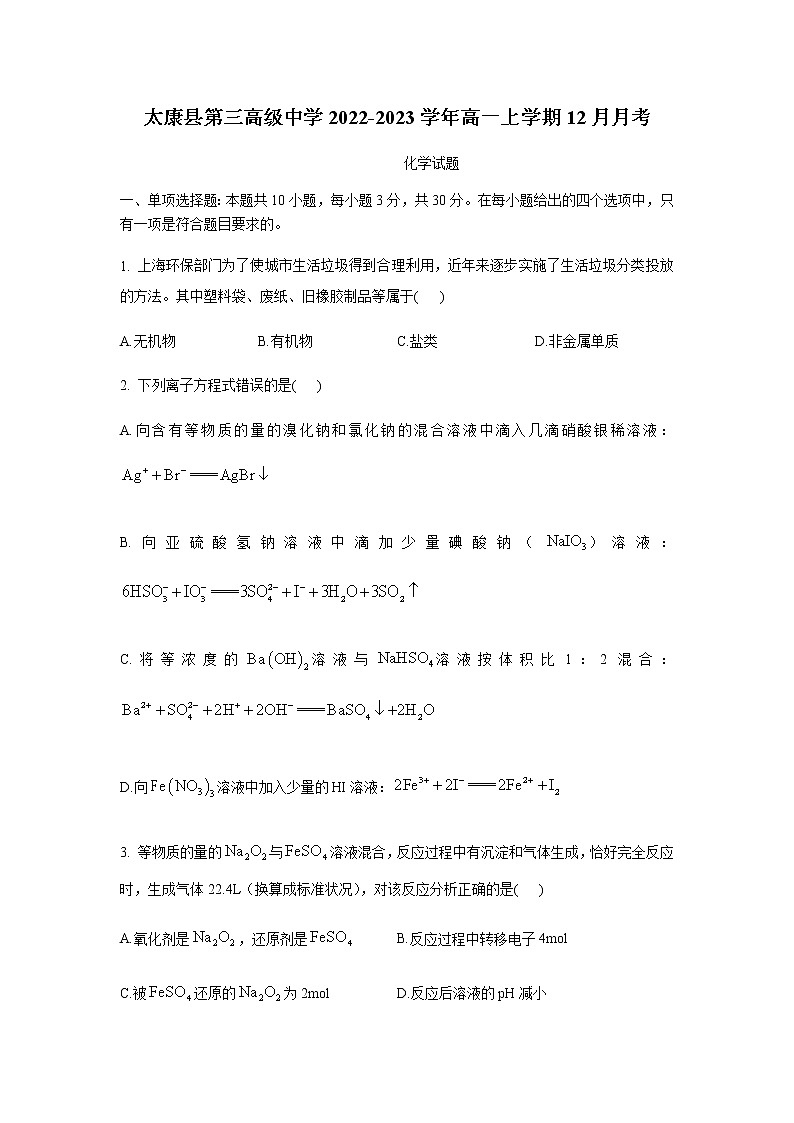 河南省周口市太康县第三高级中学2022-2023学年高一上学期12月月考化学试题(Word版含答案)01