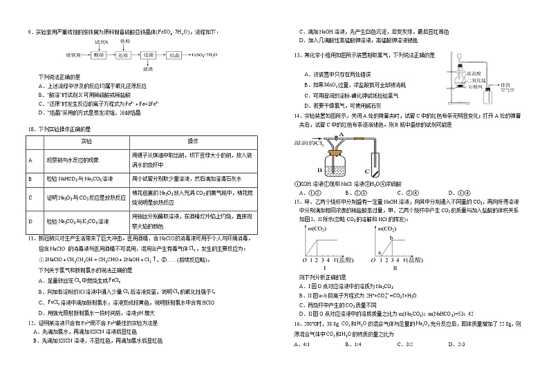 江西省上饶市民校考试联盟2022-2023学年高一上学期12月阶段测试(二)化学试题(Word版含答案)02