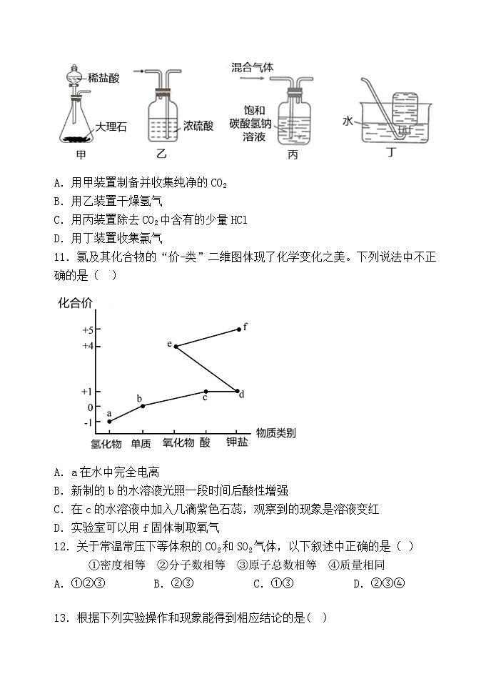 辽宁省六校协作体2022-2023学年高一上学期12月月考化学试题(Word版含答案)03