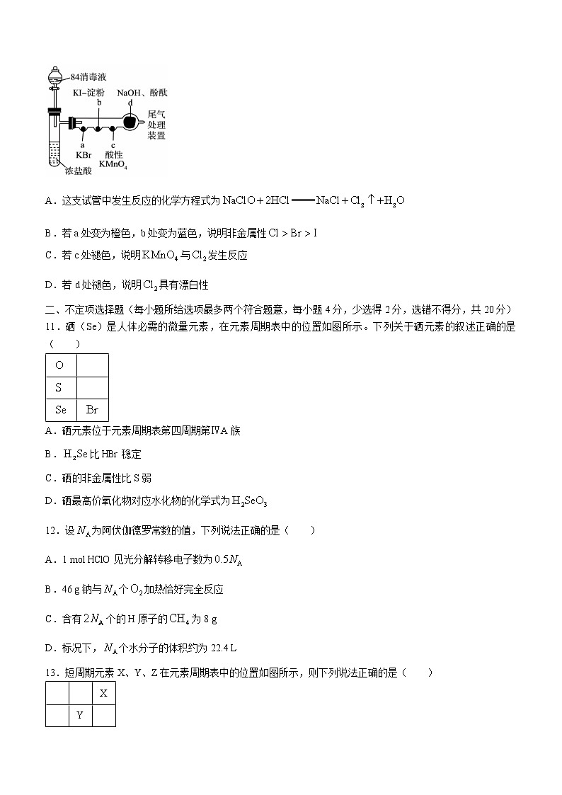 山东省“学情空间”区域教研共同体2022-2023学年高一上学期12月联考化学试题(Word版含答案)第3页