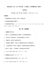 河南省杞县高中2022-2023学年高一上学期12月网课考查（期中）化学试题（Word版含答案）