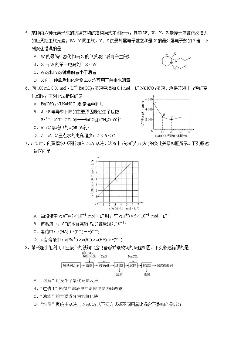 河北省衡水中学2022-2023学年高三上学期高考四调考试化学试题(含答案)02