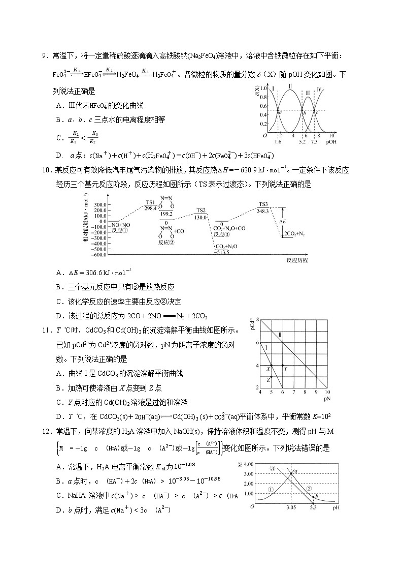 河北省衡水中学2022-2023学年高三上学期高考四调考试化学试题(含答案)03