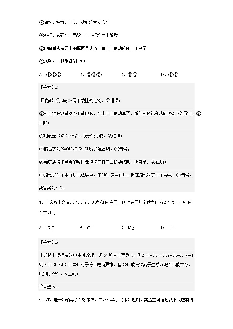 2022-2023学年湖北省襄阳市第三中学高一上学期12月月考化学试题含解析02