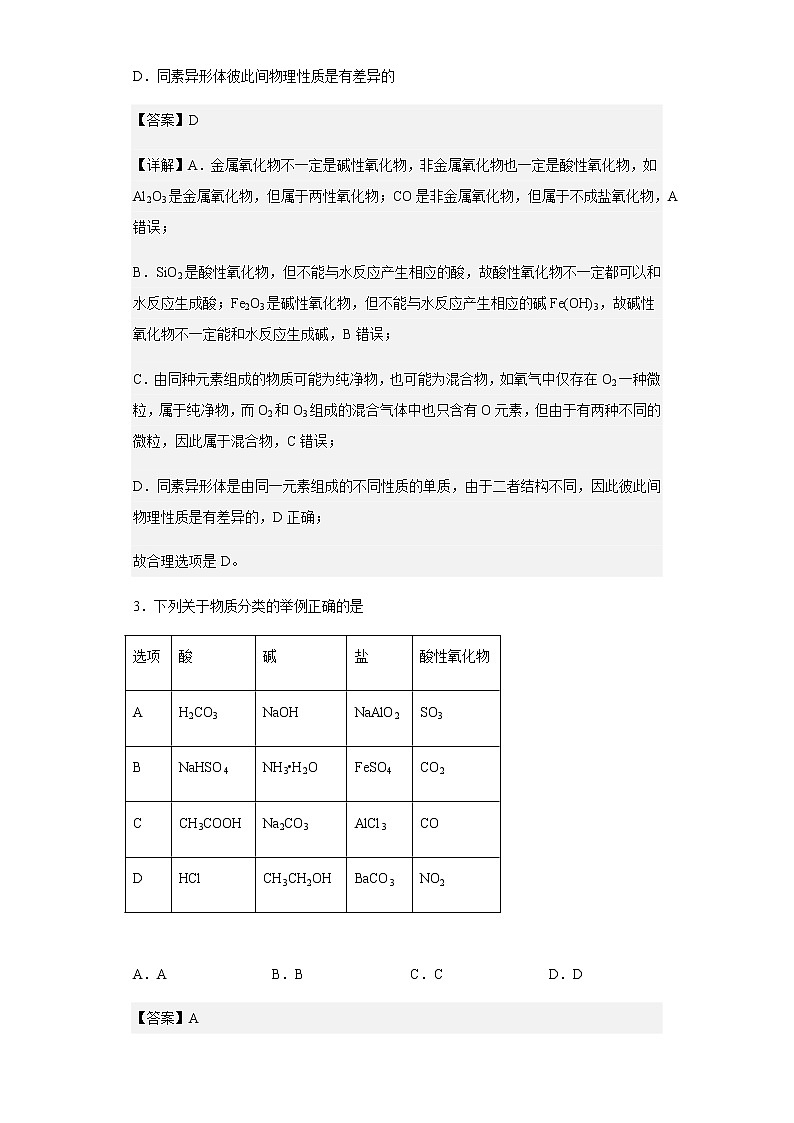 2022-2023学年湖南省周南中学、周南实验中学高一上学期第一次月考化学试题含解析第2页