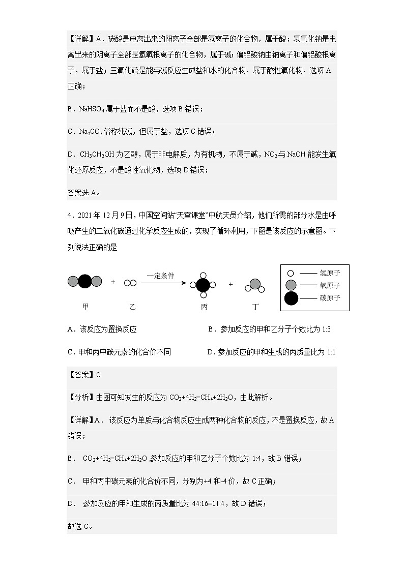 2022-2023学年湖南省周南中学、周南实验中学高一上学期第一次月考化学试题含解析第3页