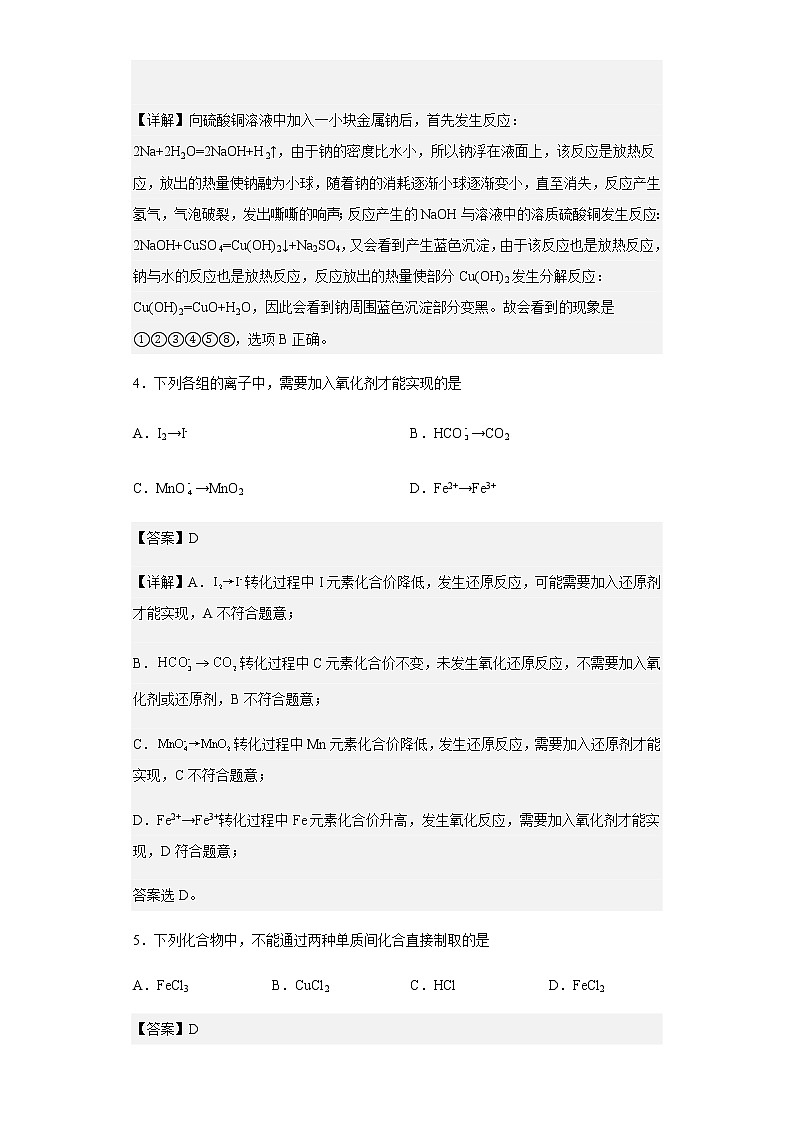 2022-2023学年河北省石家庄市第十五中高一上学期期中考试化学试题含解析第3页