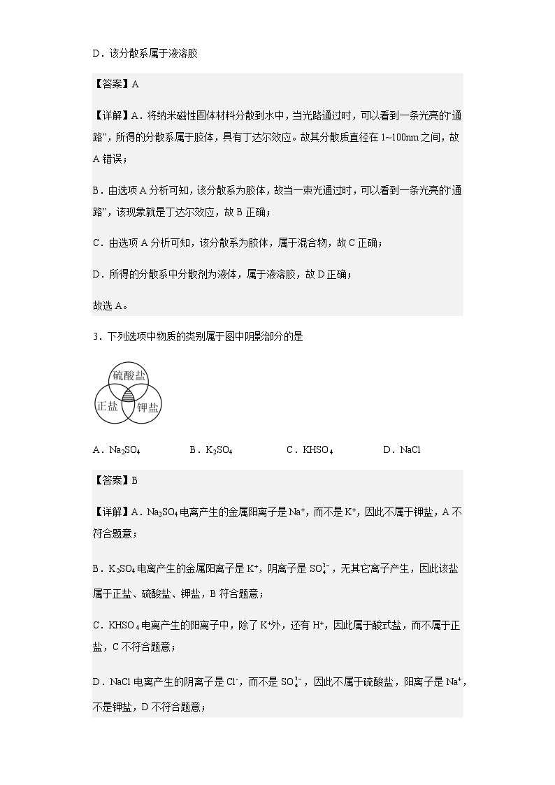 2022-2023学年湖南省长沙市明德中学高一上学期期中考试化学试题含解析02